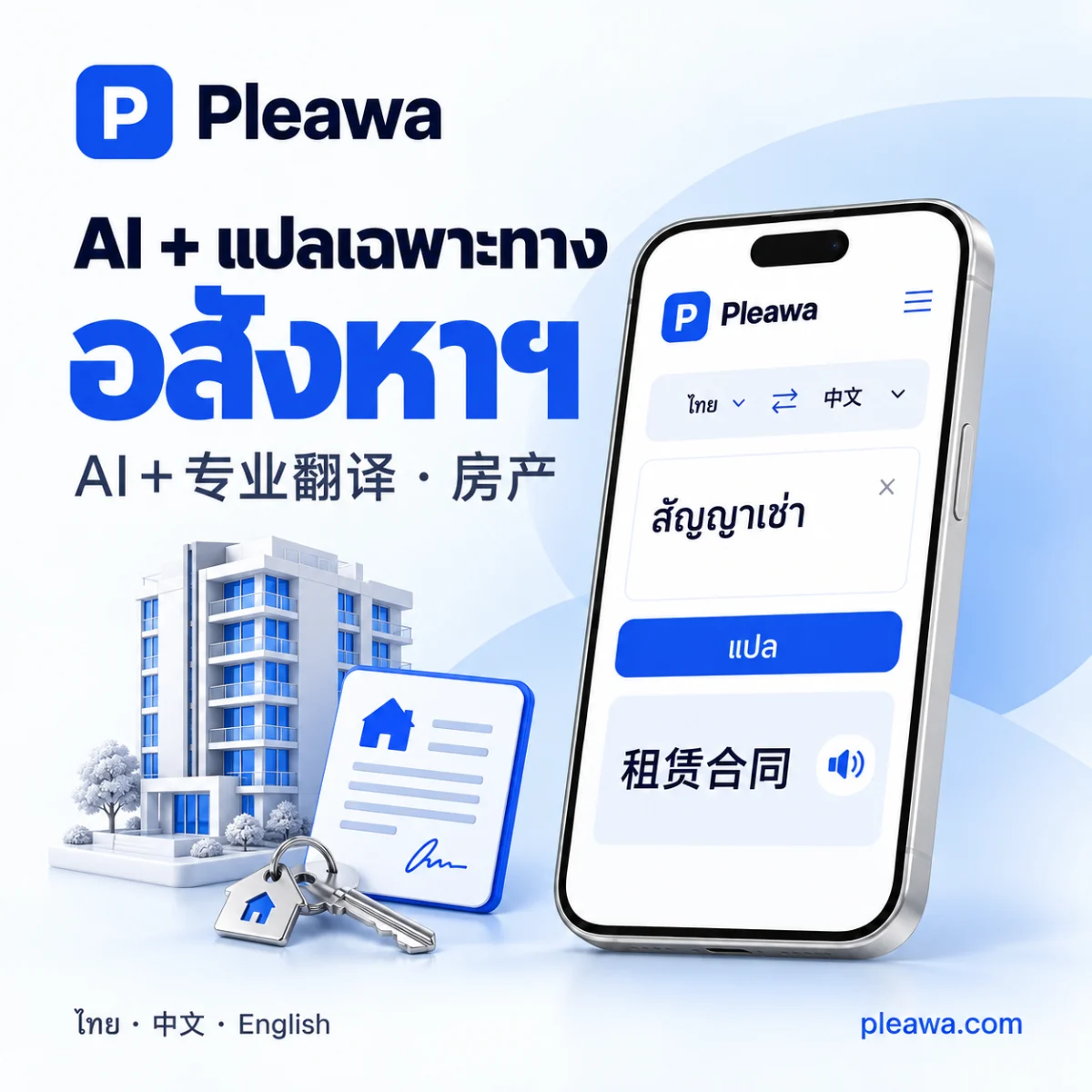 AI 专业翻译 · 房产